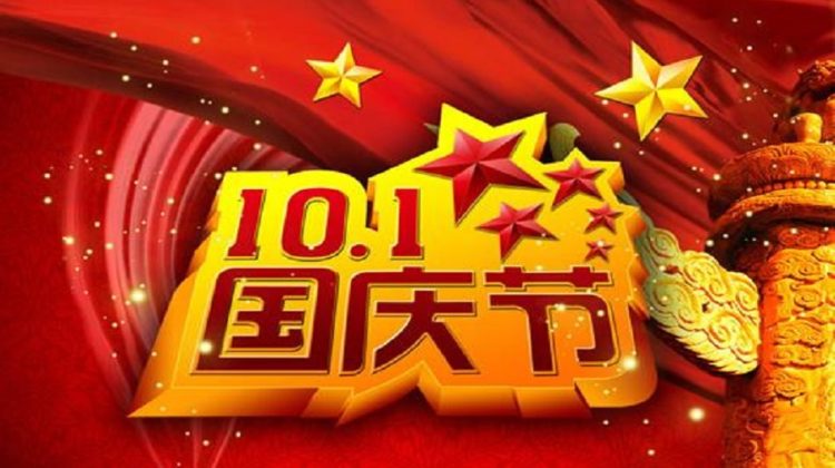 有关“国庆节”你必须知道的5个小知识 - iBS问答