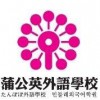 蒲公英詹老师